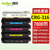 得印CRG-316硒鼓 四色套装 适用佳能LBP5050/N CRG-316/416/116/331/731 HP CF210A/CB540A/CE320A打印机粉盒