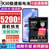 将顿品牌适用红米k30电池大容量扩容魔改Redmi K30S至尊纪电板k30pro内置更换 适配:红米K30极速版电池【升级5200毫安】