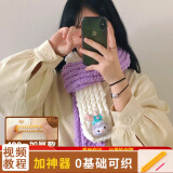 璞韵（PUYUN）自织围巾毛线团手工编织神器冰条粗线diy材料包送男女朋友礼物围巾围脖 星黛露【冰条线300g】教程+棒针+神器