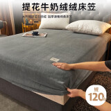 艾薇牛奶绒床笠冬季保暖床垫保护罩床罩单人床笠单件 1.5m床 意境黑