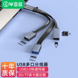 毕亚兹 USB3.0分线器 高速HUB集线器延长线 笔记本电脑多接口扩展坞转换器 带SD/TF读卡器功能 HUB31