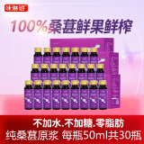 味琳琅 桑葚原浆+沙棘原浆官方旗品店500ml/盒NFC桑葚汁100%鲜榨中华麒麟桑葚椹汁原浆 桑葚原浆3盒