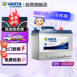 瓦尔塔（VARTA）汽车电瓶蓄电池 蓝标80D26R 风行瑞风丰田福田奇瑞上门安装