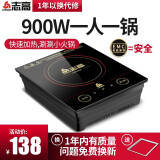 志高（CHIGO） 电磁炉火锅店专用迷你小型火锅电磁炉900W方形一人一锅 900W方形触摸款