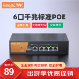 keepLINK KP-9000-6GP-S/M 全千兆6口POE交换机非管理型企业工程监控交换机72W