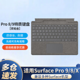 微软（Microsoft）Surface pro 10 9 8 X键盘盖微软平板电脑原装磁吸特制版欧蒂兰材质 多色可选 Pro 10/9/8/X原装单键盘 亮铂金