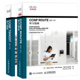 CCNP学习指南 CCNP ROUTE 300-101学习指南 CCNP TSHOOT 300-135学习指南 Cisco思科认证考试教程教材书籍