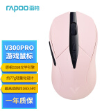 雷柏（Rapoo） V300PRO绯樱 双模无线游戏鼠标 轻量化设计 原相3398 10键可编程 约160小时续航