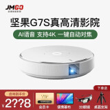 坚果(jmgo)g7s家用办公投影仪1080p全高清家庭影院投影机 坚果g7s