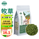 洁西 提摩西草颗粒500g 兔兔主粮龙猫牧草饲料垂耳兔粮食磨牙兔粮