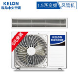 科龙(kelon) 中央空调家用/商用嵌入式冷暖风管机一拖一嵌入式空调