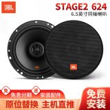 JBL汽车音响Stage系列改装升级6.5英寸两分频同轴喇叭车载扬声器套装 【Stage2 624】6.5英寸同轴喇叭