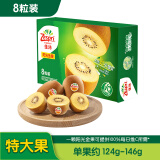 佳沛（zespri）新西兰阳光金奇异果 8个装 特大果单果重约124-146g 水果 猕猴桃