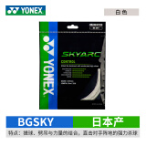 YONEX尤尼克斯羽毛球线YY日本产全型号专业高弹耐打羽毛球拍线 【1条】BG SKY 白色控制【高远】