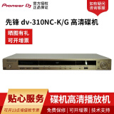 先锋(pioneer) dv-310nc-k/g 碟机高清播放机 dvd 工程机 金色
