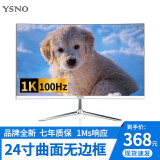 亚胜诺（YSNO）显示器电脑27英寸 高清电影屏幕 办公显示屏便携 电竞游戏屏 节能液晶屏2K 24英寸1k100Hz曲面白色