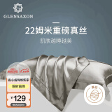 Glen Saxon真丝枕套 酒店枕芯套单人 22姆米100%桑蚕丝 纯色加宽单只 银石灰