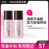 苏菲娜（Sofina） 控油持妆日本隔离乳妆前乳25ml SPF16PA++防晒控油不脱妆女化妆 2件装