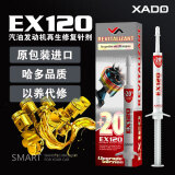 XADO哈多原装进口机油添加剂发动机一步到位抗磨免拆再生修复针剂-8ML