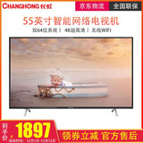 【99新】长虹55英寸55u1电视机网络智能wifi电视双64位系统安卓5.