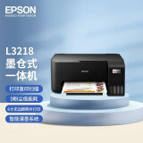 爱普生（EPSON）L3218 A4全新连供家用彩色多功能一体机 内置式墨仓设计 打印复印扫描 官方标配