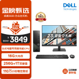 戴尔（DELL）成就3020 台式电脑主机(酷睿13代i5-13400 16G 256GSSD+1TB)23.8英寸大屏显示器  高性能CPU台式机