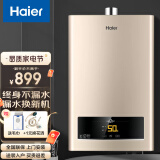 海尔(haier)燃气热水器13升家用天然气热水器 13l【基础款 水气双调