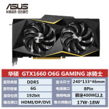 华硕(asus)gtx1050ti/gtx1650/tuf gtx1660 06g电竞游戏独立显卡 gtx