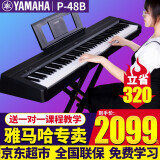 雅马哈（YAMAHA）P145电钢琴重锤88键p48升级成人儿童老人初学者新手入门便携钢琴 P48B+X架+原装单踏+官方标配