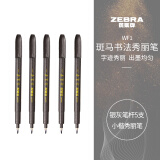 斑马牌（ZEBRA）小楷 学生毛笔练字笔 书法笔请柬笔 WF1 银灰笔杆 5支装