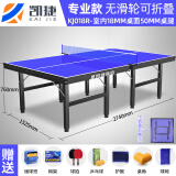 凯捷质造 （KAIJIE）乒乓球桌标准室内家用可折叠移动式专业比赛乒乓球台 专业款KJ018R无轮