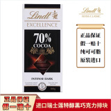 瑞士莲（lindt）临期特价进口瑞士莲特醇可可纯黑巧克力排块70%85%90%99%100%片装 瑞士莲70%黑巧 盒装 100g /24.7.31