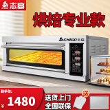 志高（CHIGO）商用烤箱电烤箱商用大型烤炉蛋糕面包披萨烘炉焗炉烤箱 电脑版【精准控温】一层一盘烤箱
