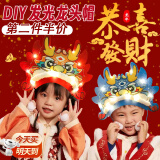 哈骆顿（HALODN）儿童新年礼物小孩新年装饰龙年头饰diy手工制作材料龙头帽子春节 龙帽子DIY材料包（红色） 【制作简单，锻炼孩子动手能力】