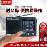 德生（Tecsun） R-909收音机老人全波段便携式半导体袖珍小型随身听家用全频播放器迷你微型广播 标配+8节电池+布袋+耳机+充电套装+电源适配器