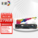 彩格适用惠普m251n硒鼓惠普hp LaserJet Pro m251nW 200 m276n m276nw m276fnw 131a cf210a打印机硒鼓墨盒