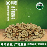 锦庆精选云南小粒咖啡生豆蜜处理阿拉比卡黄金曼特宁绿咖啡生咖啡豆454克