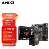 AMD 锐龙CPU搭华硕 主板CPU套装 板U套装 微星PRO B550M-P GEN3 R5 4600G(散片)套装