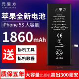 元里方苹果6s电池适用iphone11 6 6s 7 8 x plus xr se手机大容量内置电池 苹果5S/5C【1860mAh】大容量旗舰版