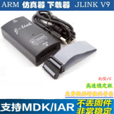 三奥仿真器JLINK V9 下载器STM32 ARM单片机 开发板烧录器ARM调试器 V9调试器标准款（三件套）+转接板+发票