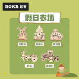 若客（ROKR）假日农场MP04简拼积木拼图diy手工拼装玩具儿童生日礼物