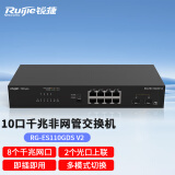 锐捷（Ruijie）8口交换机千兆非网管桌面式 企业级网络分流器 办公安防监控工程网线分线器 RG-ES110GDS V2