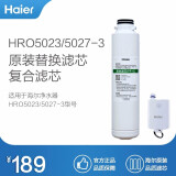 海尔（Haier）净水器滤芯适用型号 HRO5023替换滤芯HRO5027-3滤芯配件YR1505-R(S1） HRO5023/HRO5027-3复合滤芯