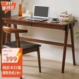 家逸 实木书桌电脑桌书房学习桌学生写字桌简约办公桌子胡桃色1.2米
