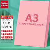 天章(TANGO)A3 粉红色80g复印纸 多功能彩纸 浅粉色打印纸 彩色非硬卡纸 彩色手工DIY折纸剪纸 100张/包