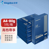 金蝶(kingdee) A4多功能复印纸 打印纸 高端升级品质80g空白凭证双面打印纸 5包/箱 2500张