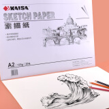 凯萨(KAISA)A2素描纸 135g20张涂鸦绘画速写画纸铅建筑施工设计图画纸 KS-90319