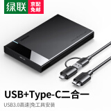 绿联 USB3.0移动硬盘盒2.5英寸外置硬盘壳 SATA串口笔记本电脑台式机固态机械SSD硬盘盒子 USB3.0【配USB+Type-C二合一线】