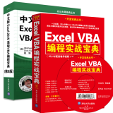 Excel VBA编程实战宝典+中文版Excel 2016VBA编程宝典 第8版 Excel书籍