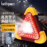 趣行汽车三角架 LED爆闪太阳能多功能照明车用应急停车故障警示牌